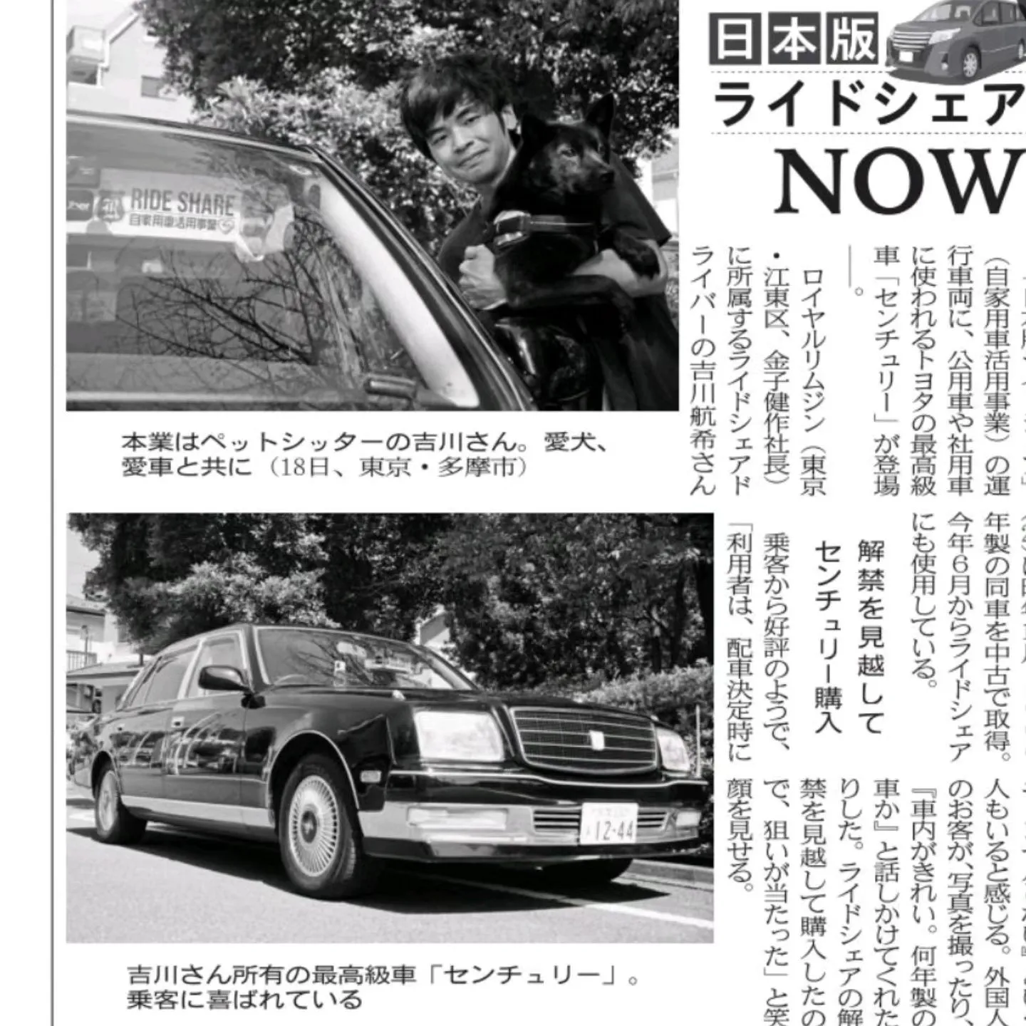 なんか新聞にうちの犬が載ってました。